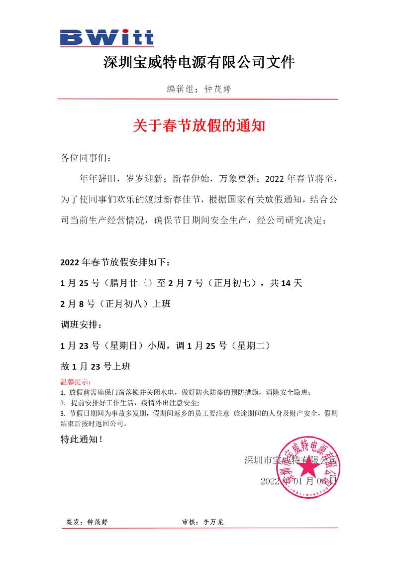 寶威特最新的春節(jié)放假通知，速看！
